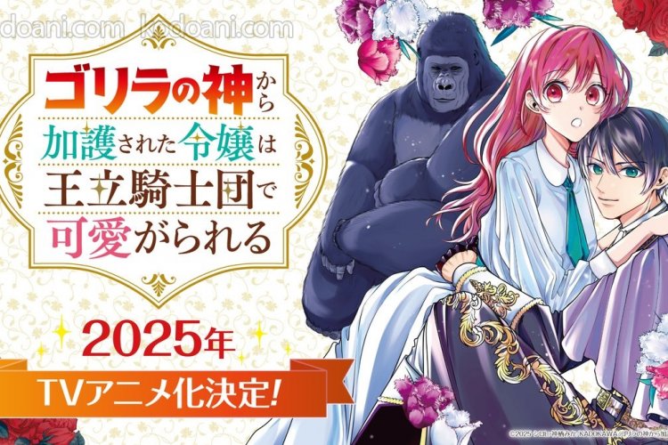 Manga Gorilla no Kami Kara Kago Sareta Reijō wa Ōritsu Kishidan de